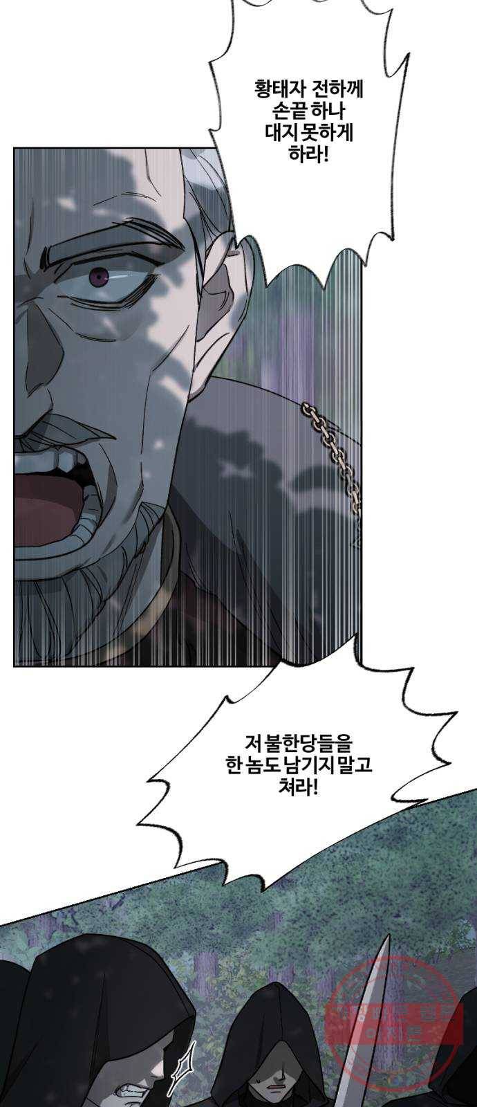 그 황제가 시곗바늘을 되돌린 사연 57화 9
