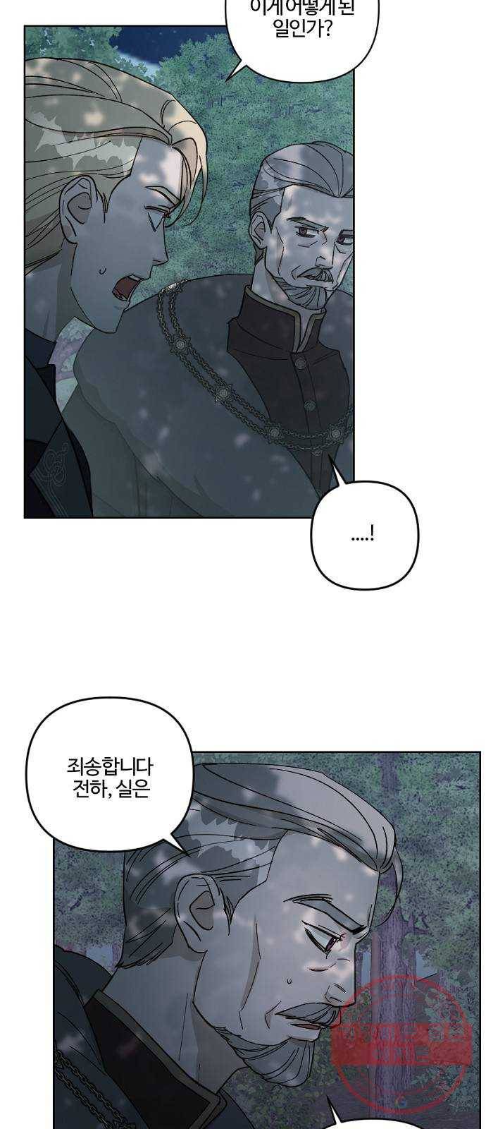 그 황제가 시곗바늘을 되돌린 사연 57화 12