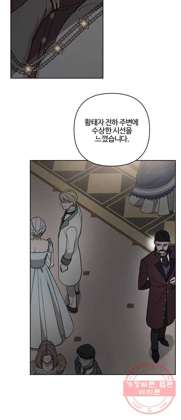 그 황제가 시곗바늘을 되돌린 사연 57화 14