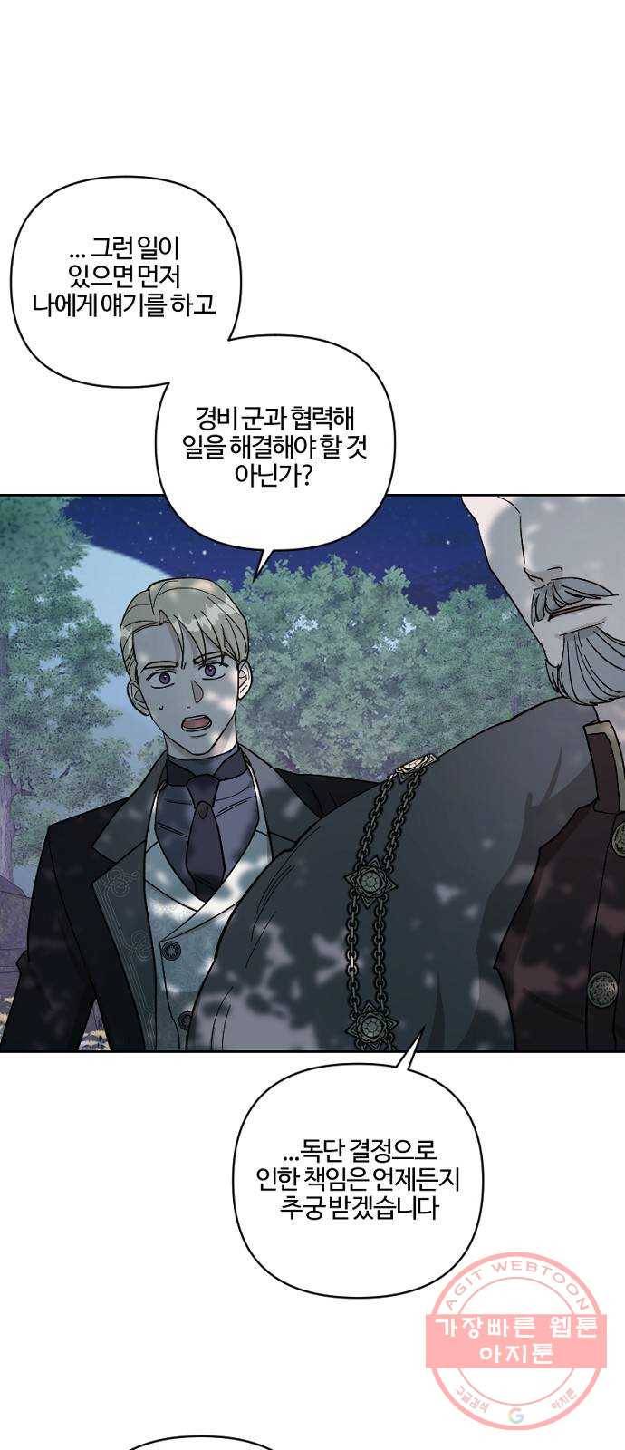 그 황제가 시곗바늘을 되돌린 사연 57화 15