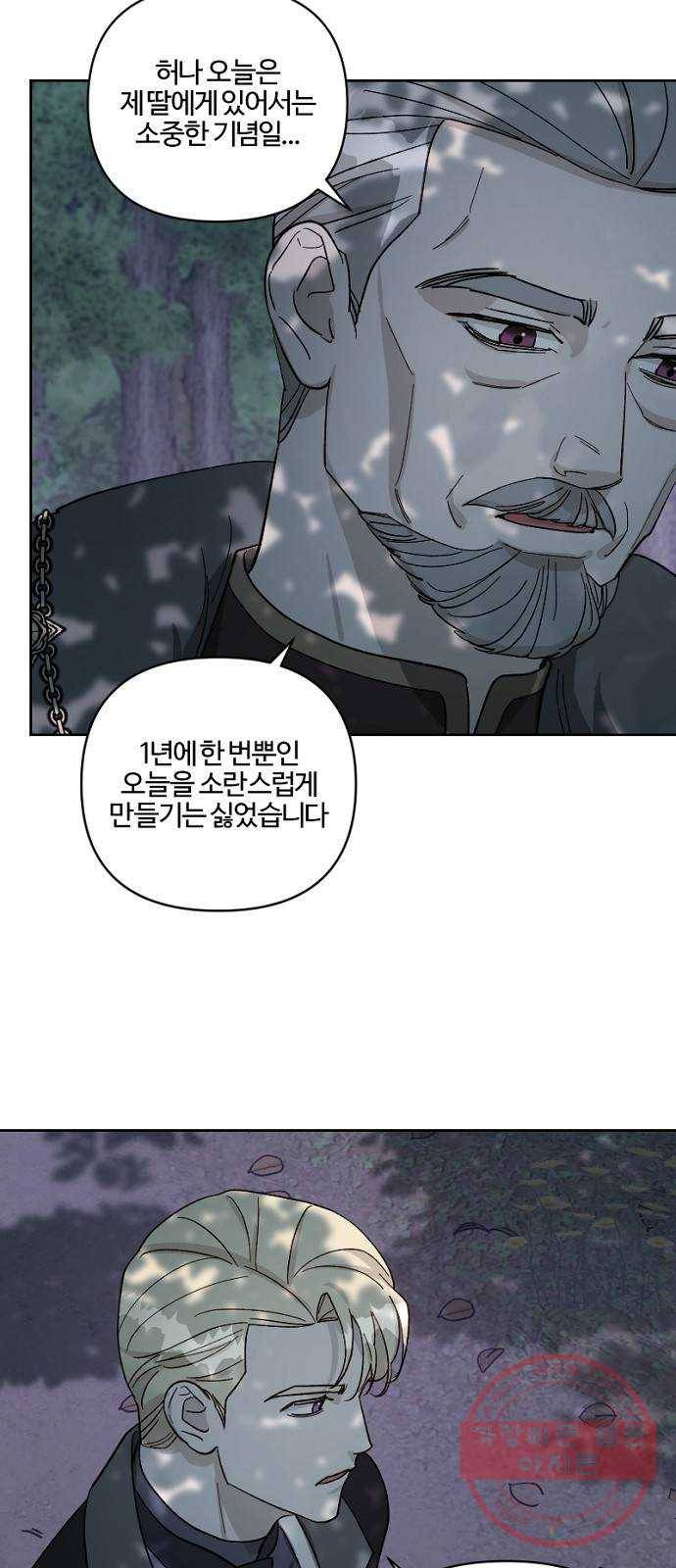 그 황제가 시곗바늘을 되돌린 사연 57화 16