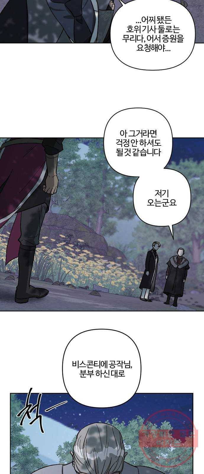 그 황제가 시곗바늘을 되돌린 사연 57화 17