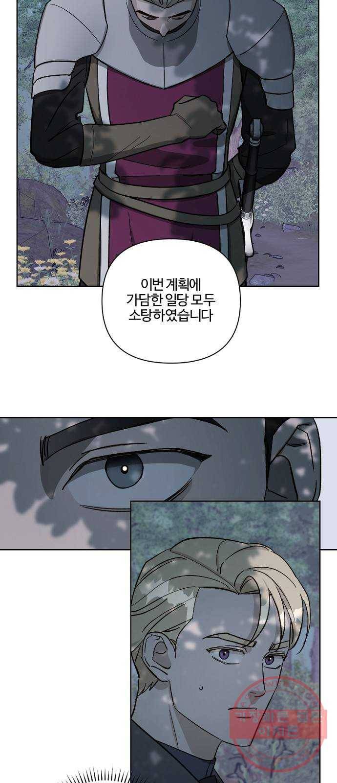그 황제가 시곗바늘을 되돌린 사연 57화 18