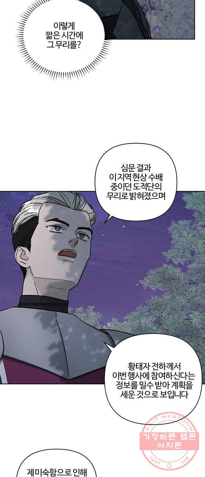 그 황제가 시곗바늘을 되돌린 사연 57화 19