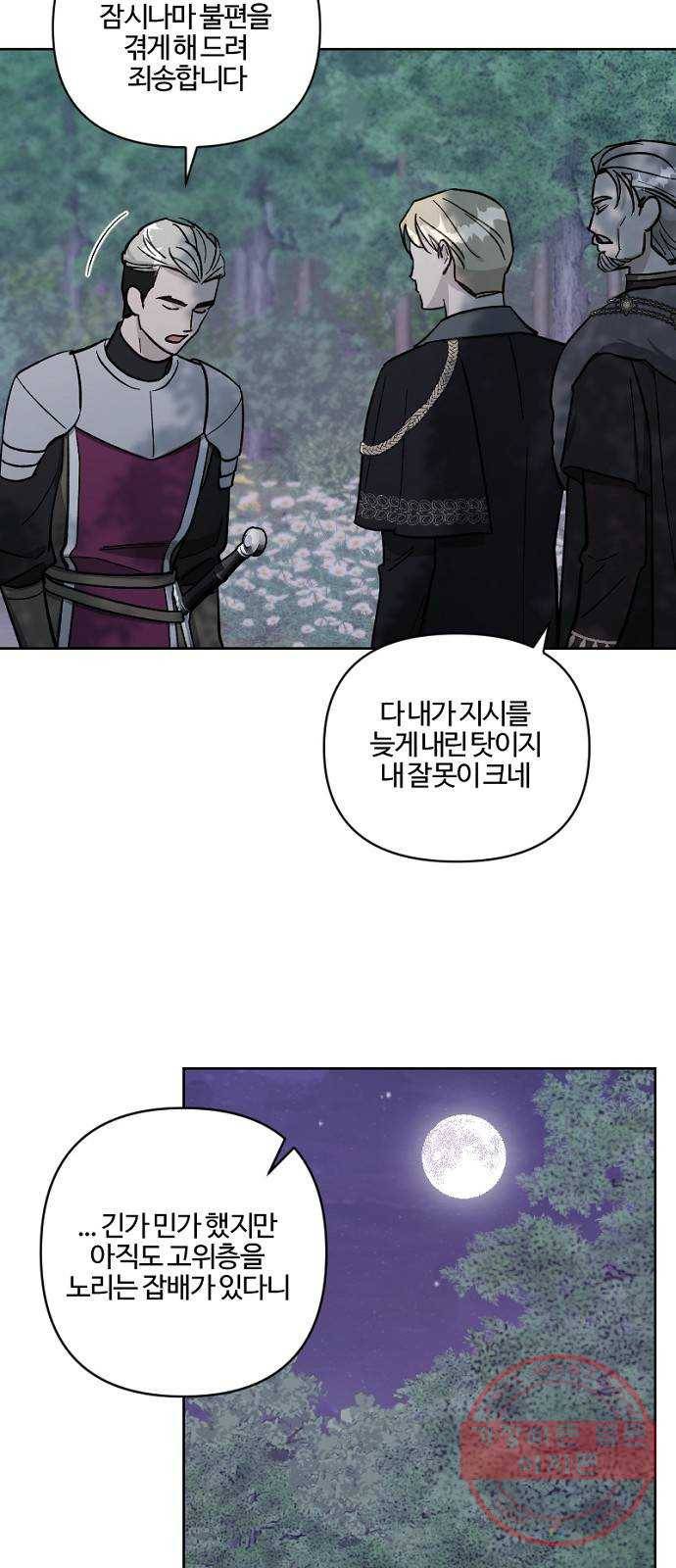 그 황제가 시곗바늘을 되돌린 사연 57화 20