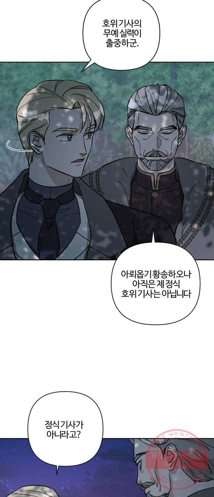 그 황제가 시곗바늘을 되돌린 사연 57화 23