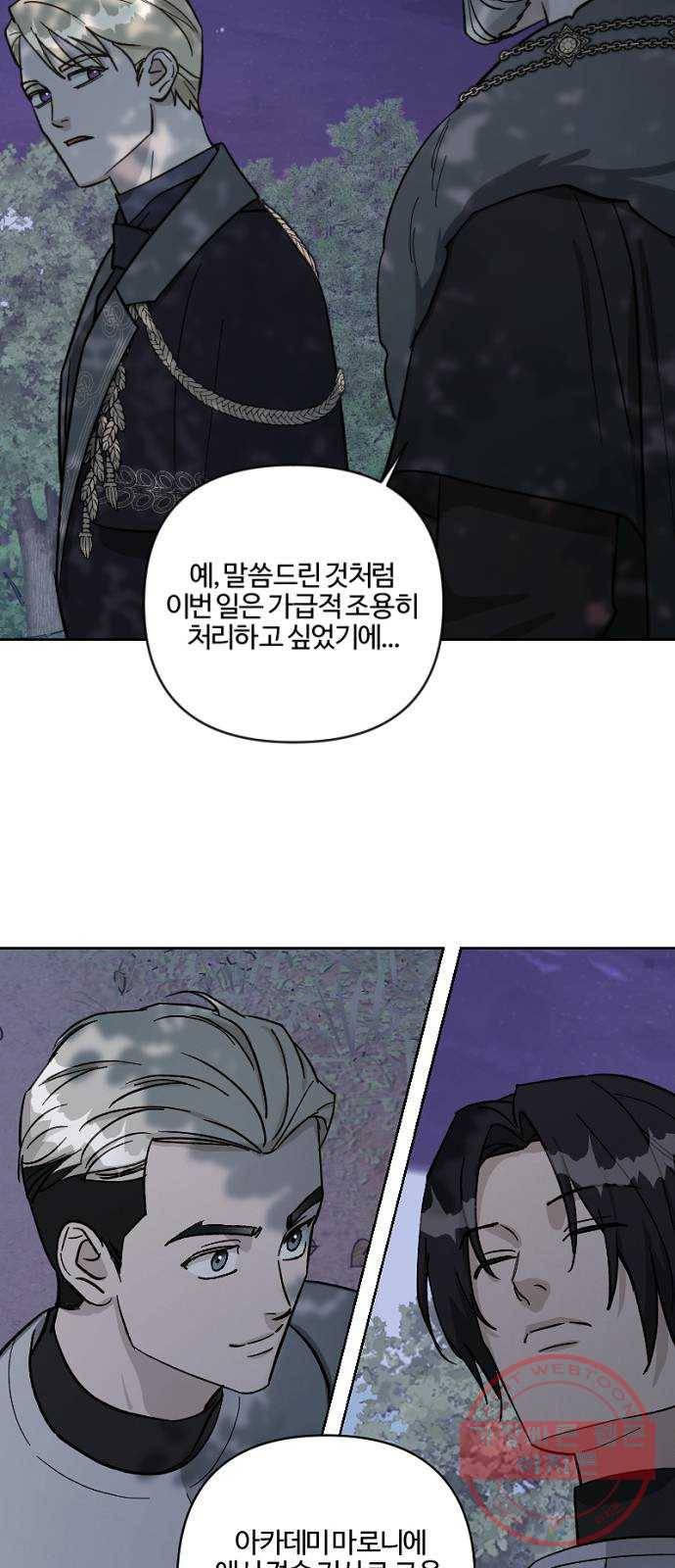 그 황제가 시곗바늘을 되돌린 사연 57화 24