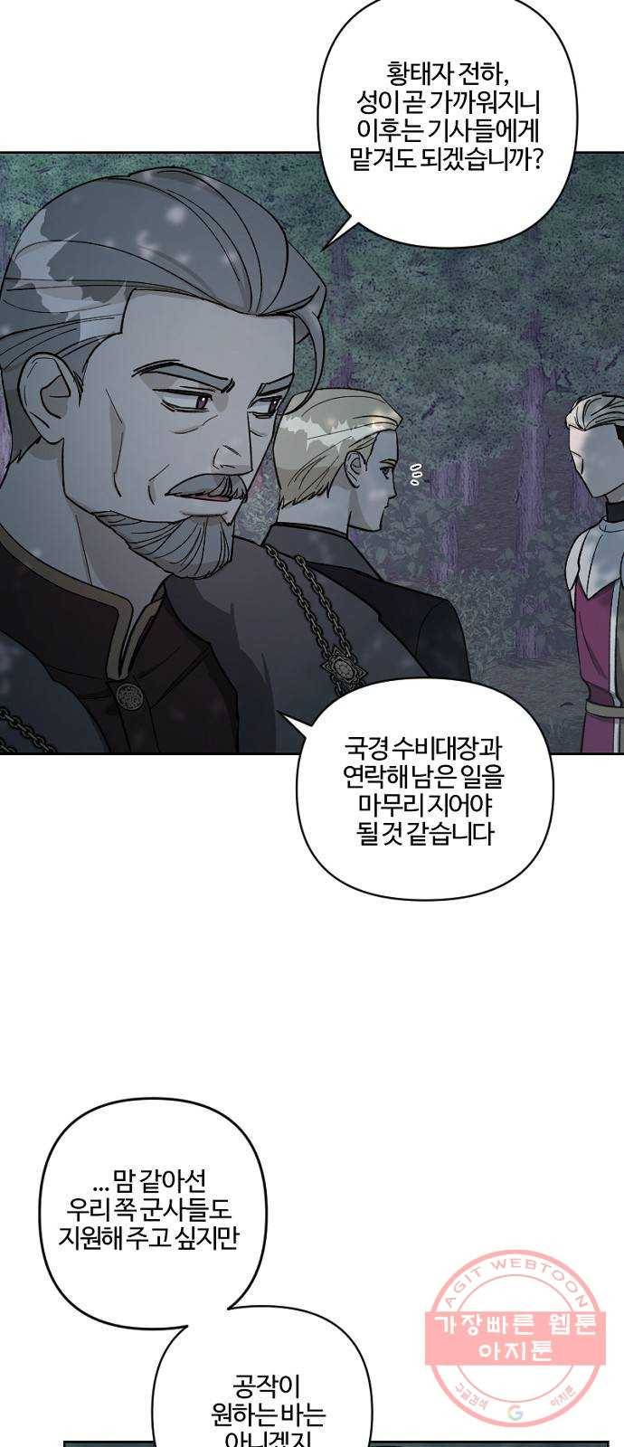 그 황제가 시곗바늘을 되돌린 사연 57화 28