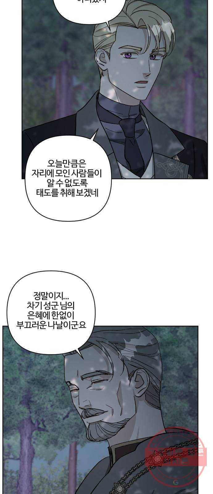 그 황제가 시곗바늘을 되돌린 사연 57화 29