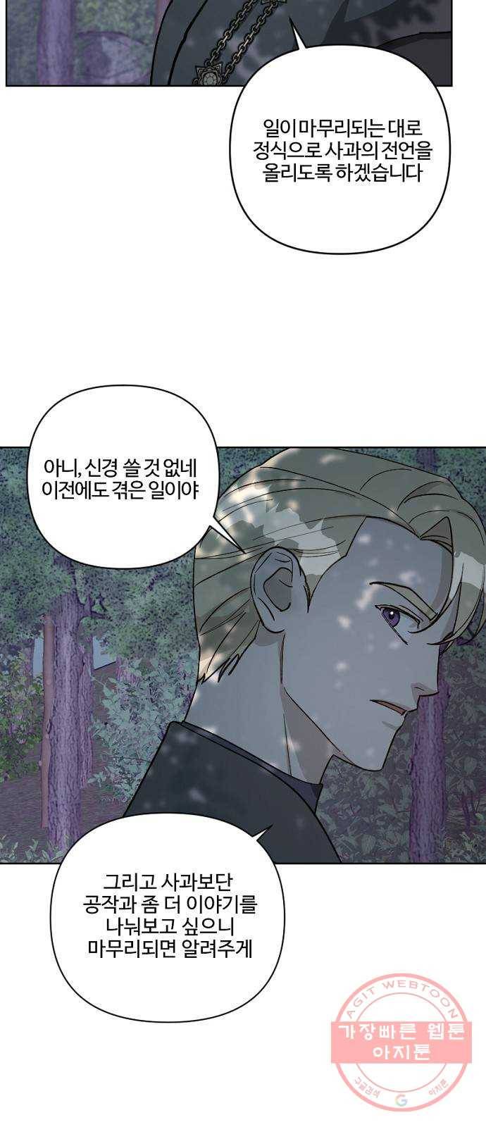 그 황제가 시곗바늘을 되돌린 사연 57화 30