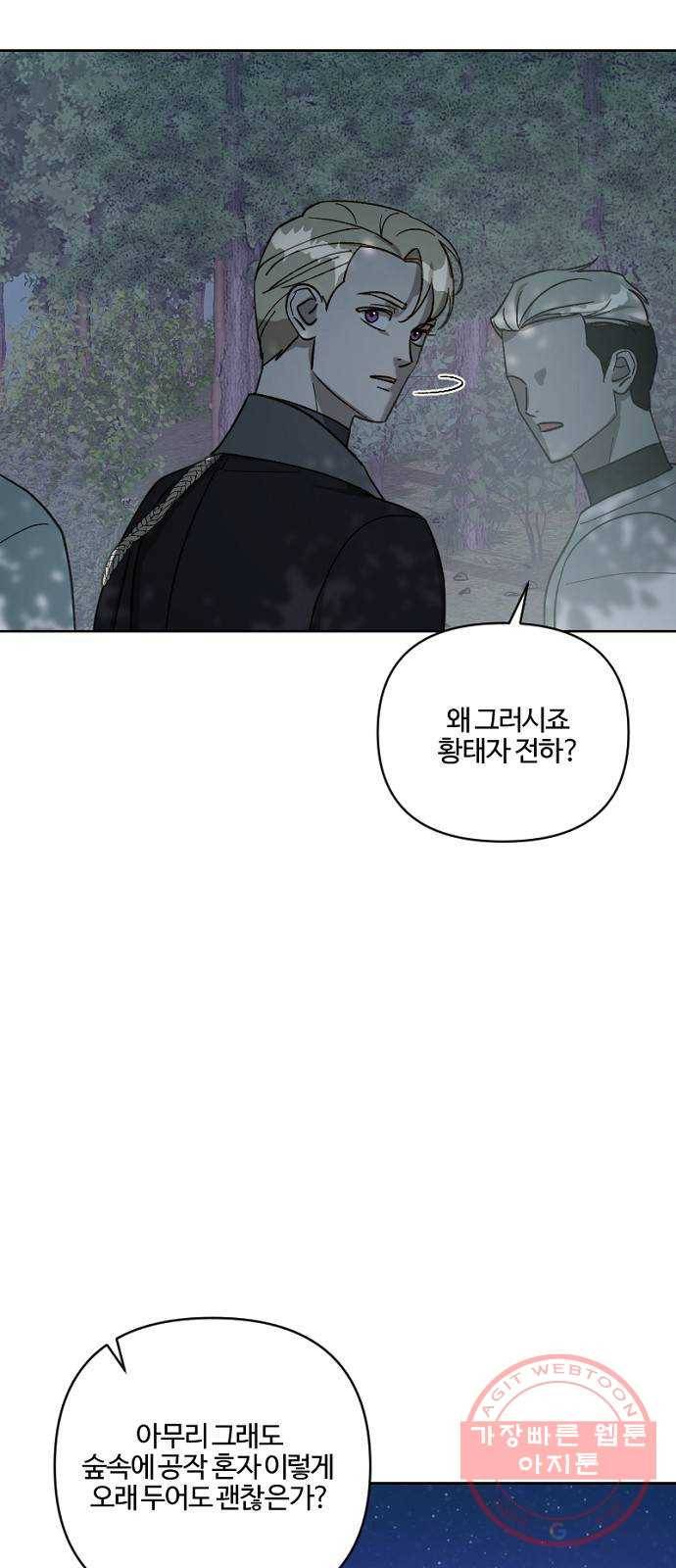 그 황제가 시곗바늘을 되돌린 사연 57화 38