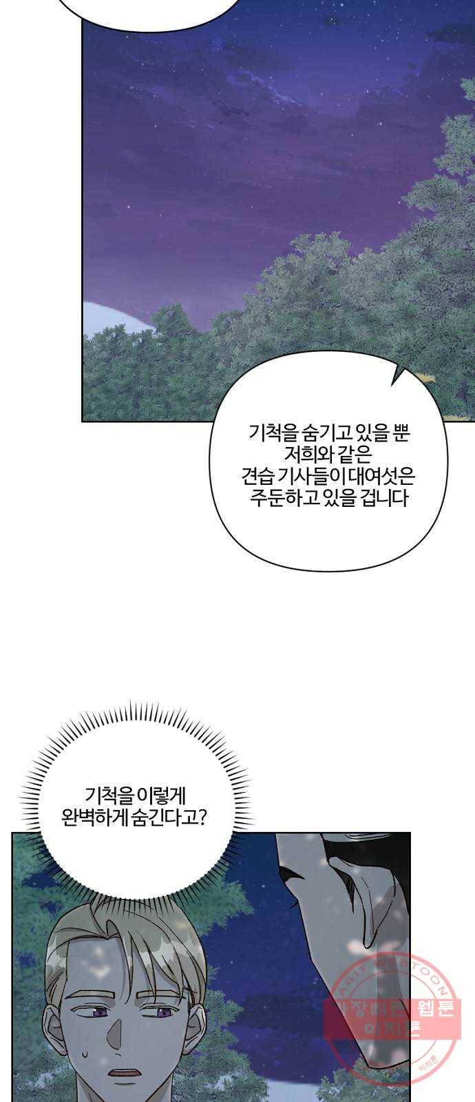 그 황제가 시곗바늘을 되돌린 사연 57화 39