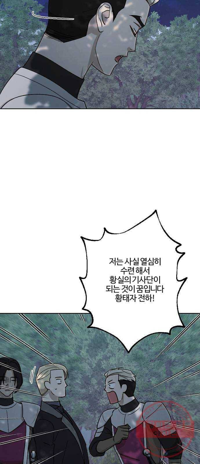 그 황제가 시곗바늘을 되돌린 사연 57화 41