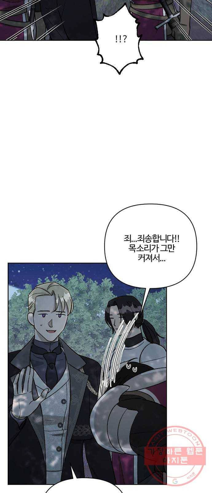 그 황제가 시곗바늘을 되돌린 사연 57화 42