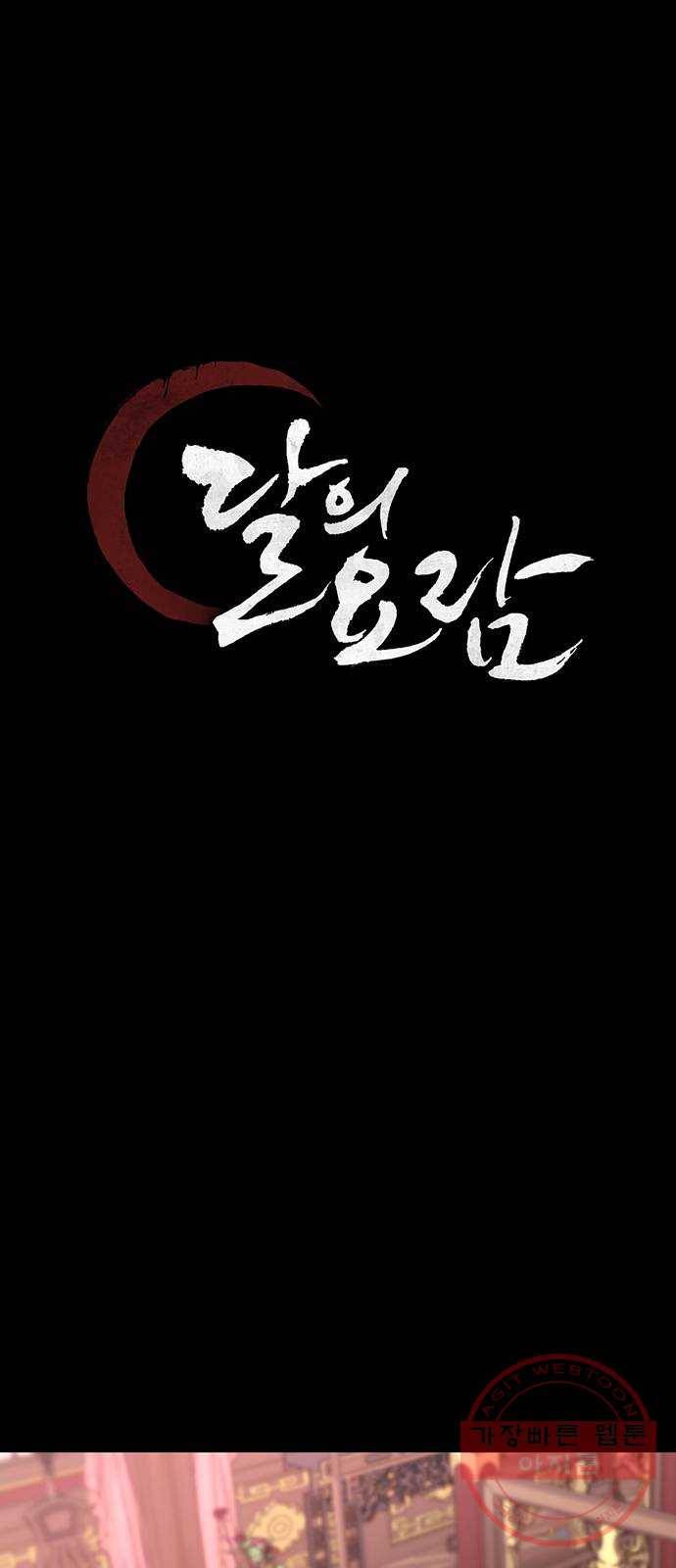 달의 요람 63화 5
