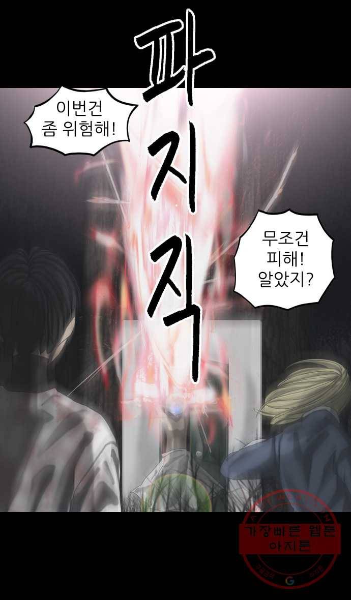 묵시의 인플루언서 36화 1