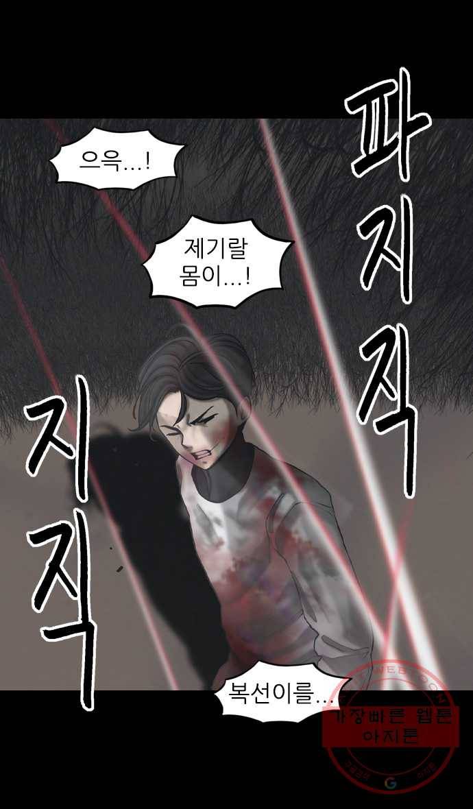 묵시의 인플루언서 36화 7