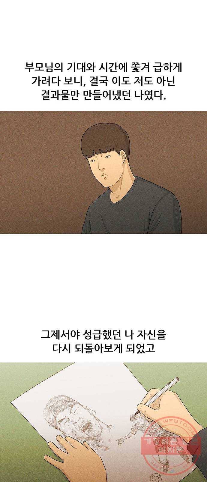 소년의 기록 43화 검정고시 하나 8