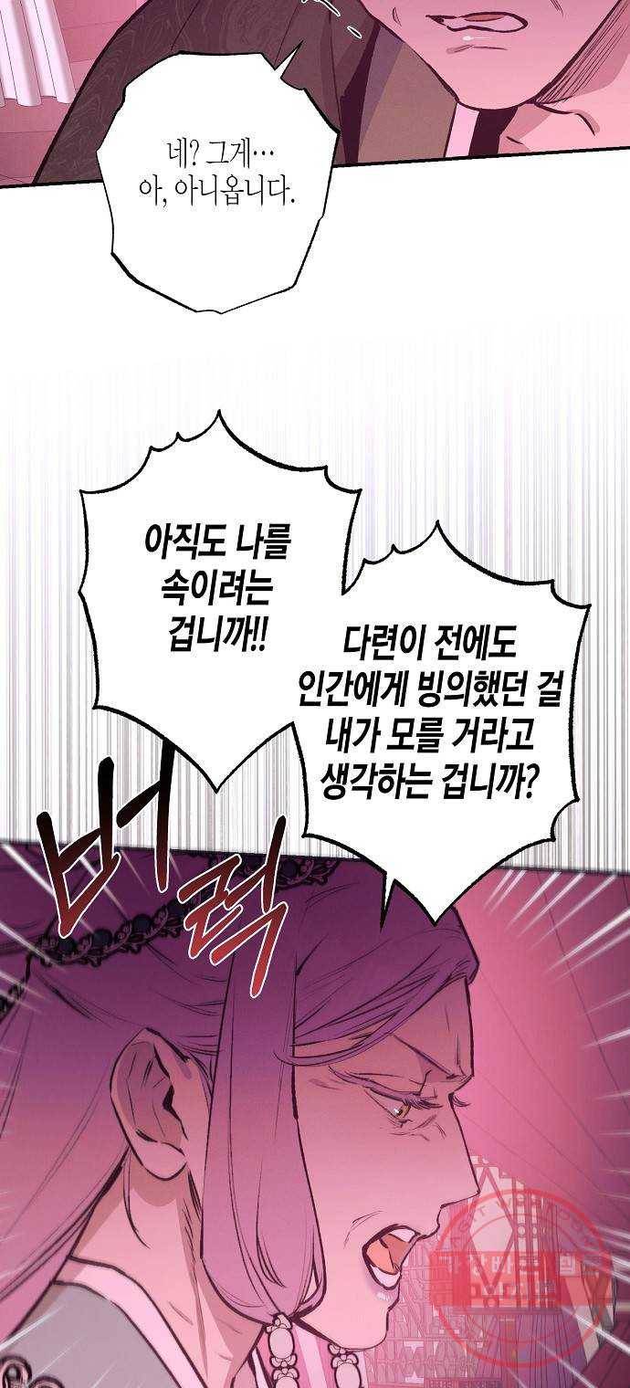 온새미로 71화 6