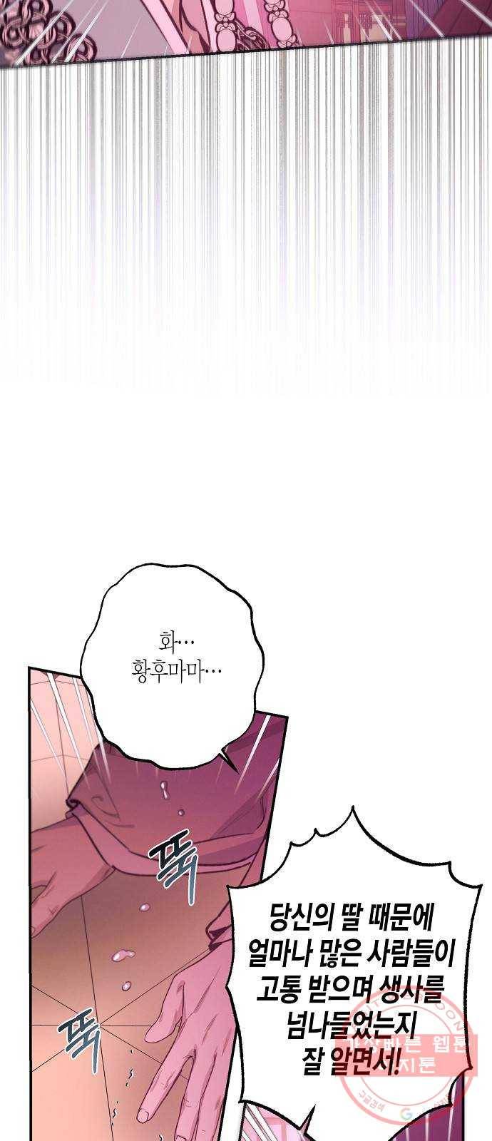 온새미로 71화 7