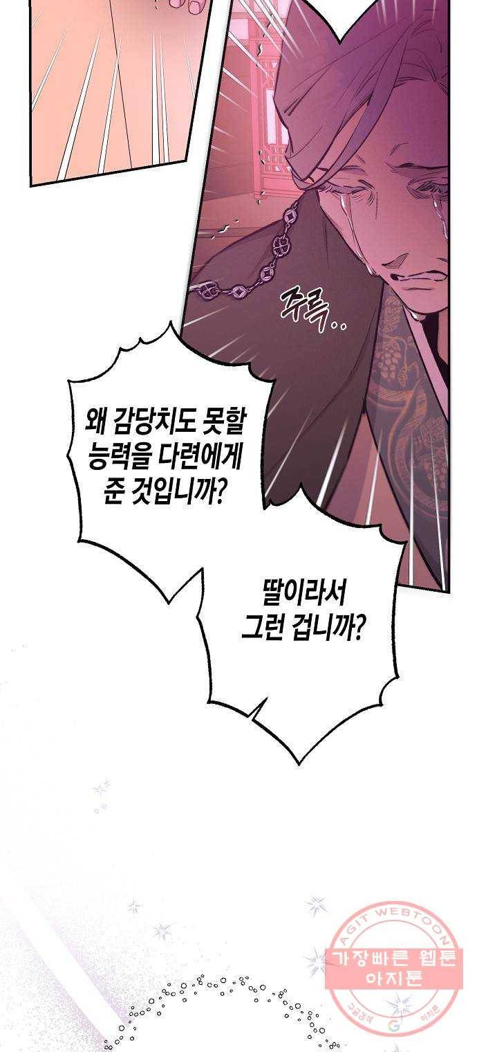 온새미로 71화 8