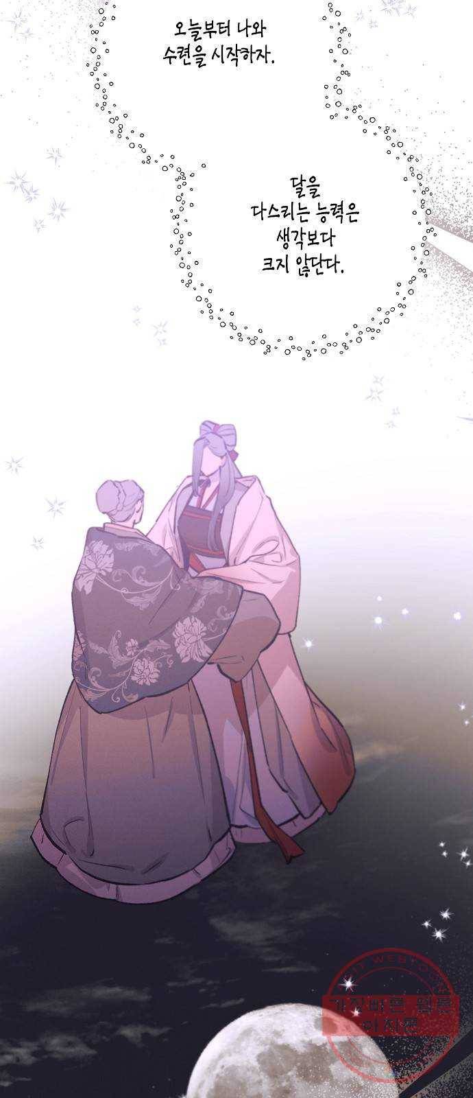 온새미로 71화 9