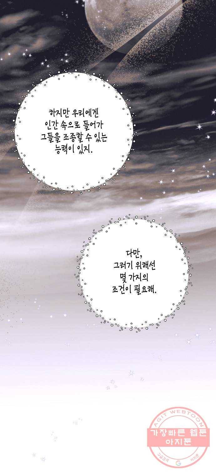 온새미로 71화 10