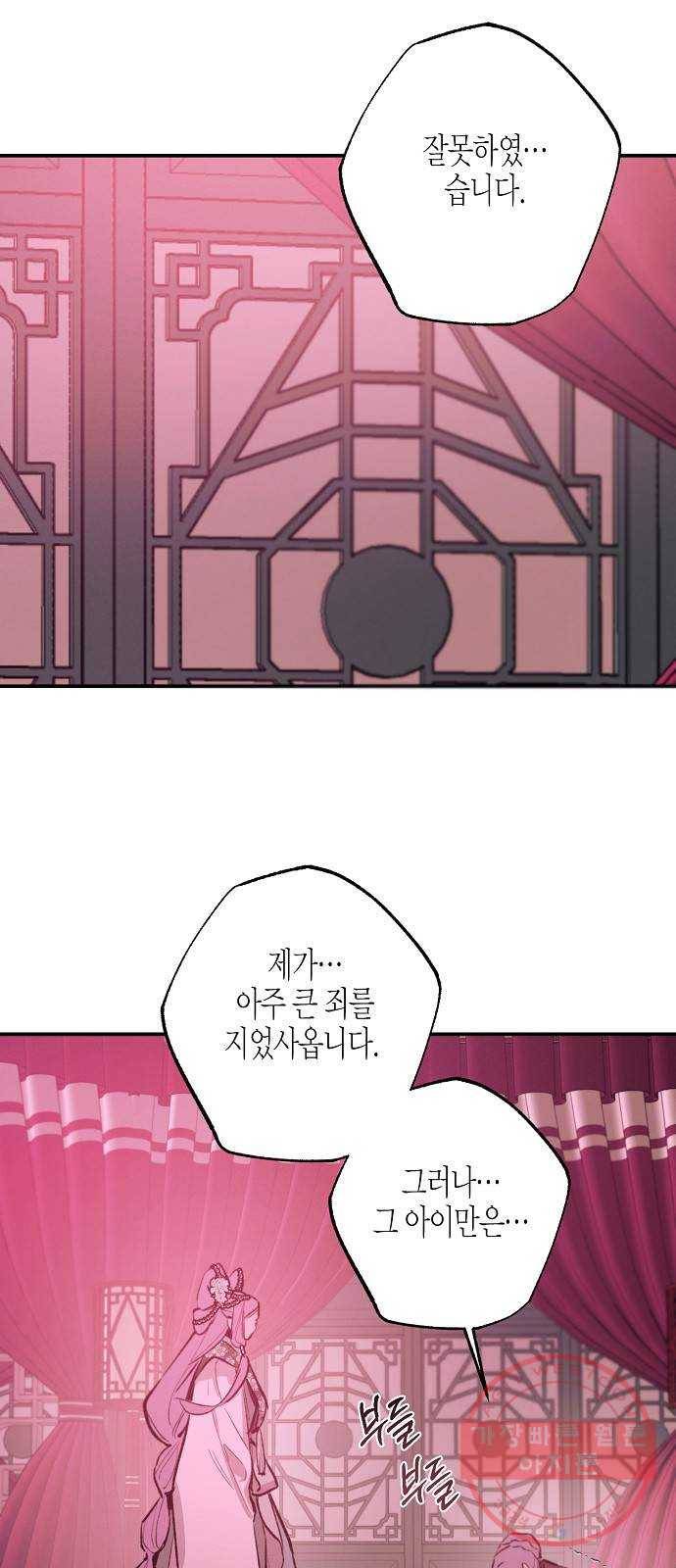 온새미로 71화 11