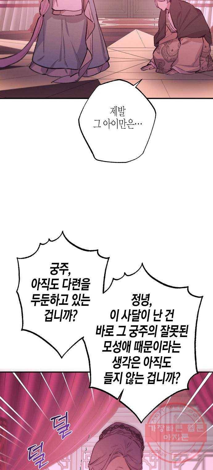 온새미로 71화 12