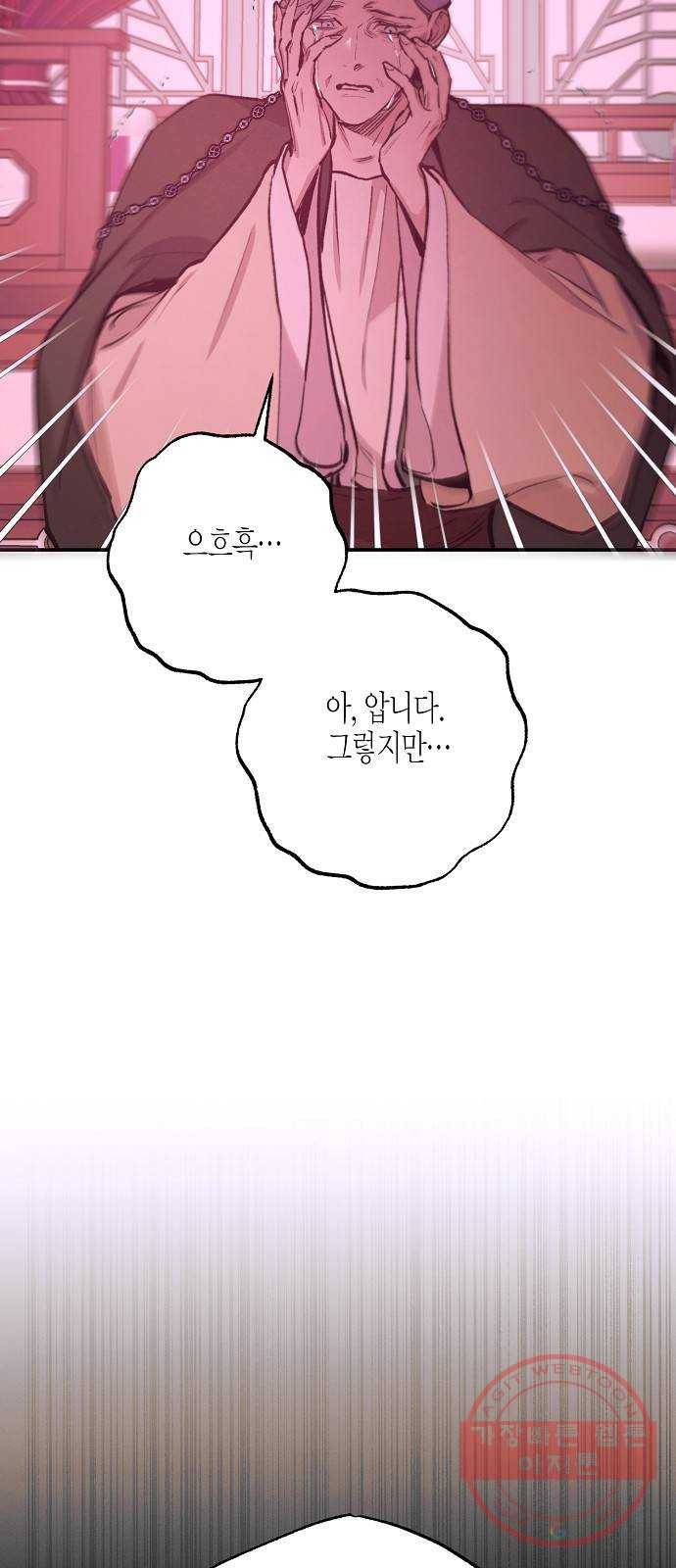 온새미로 71화 13