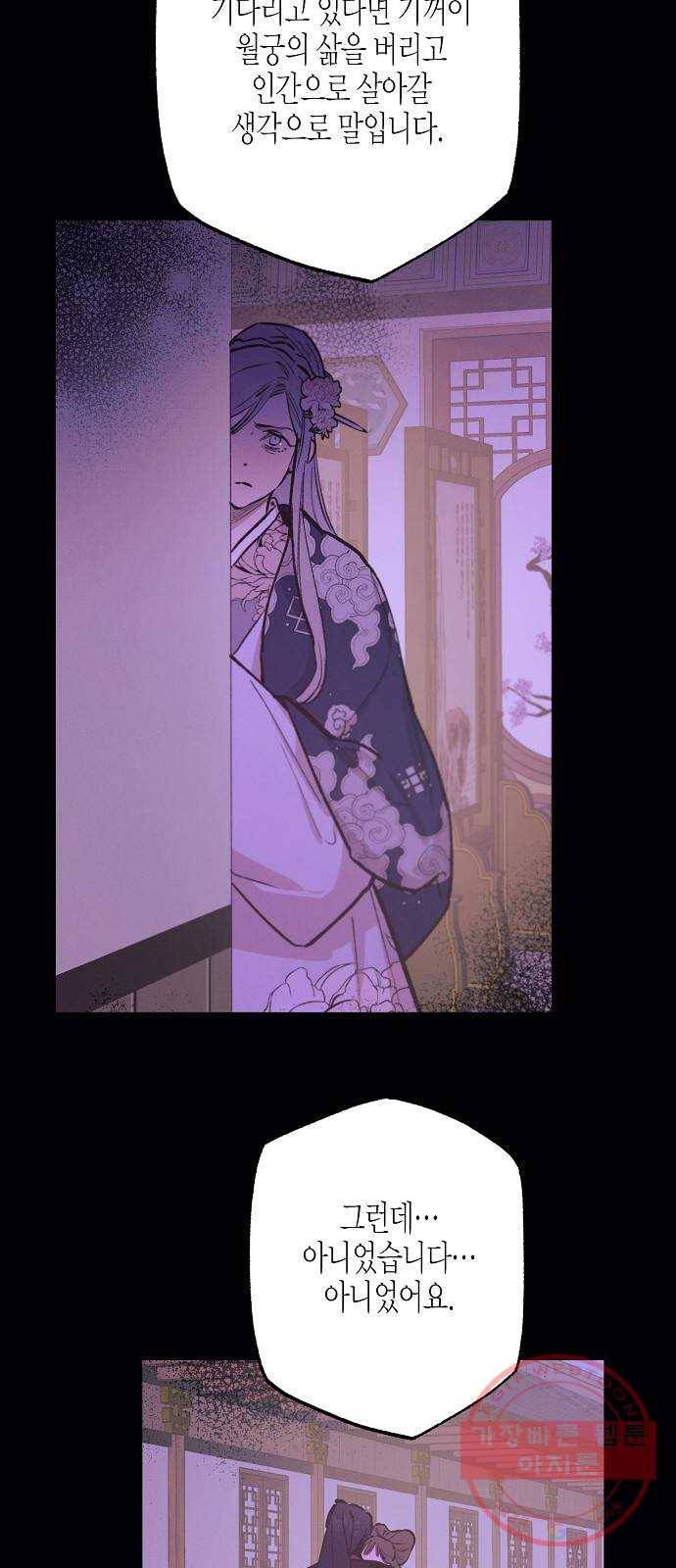 온새미로 71화 15