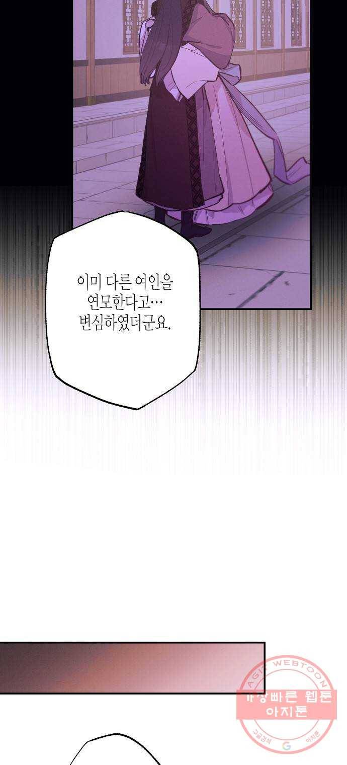 온새미로 71화 16