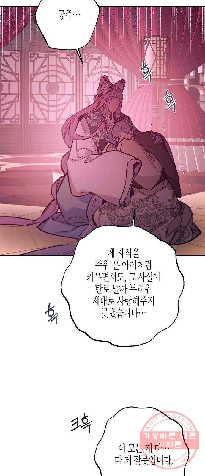 온새미로 71화 17