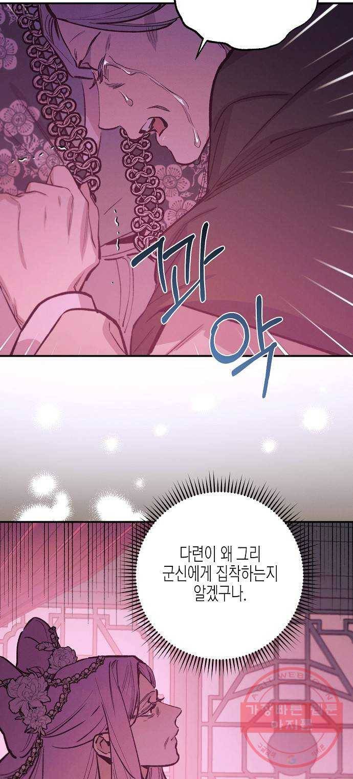 온새미로 71화 18