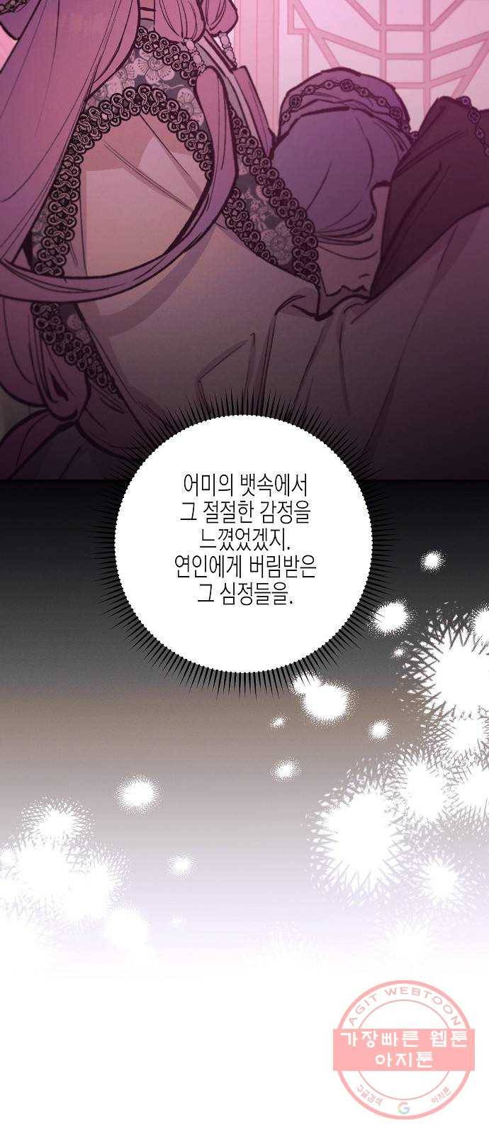 온새미로 71화 19