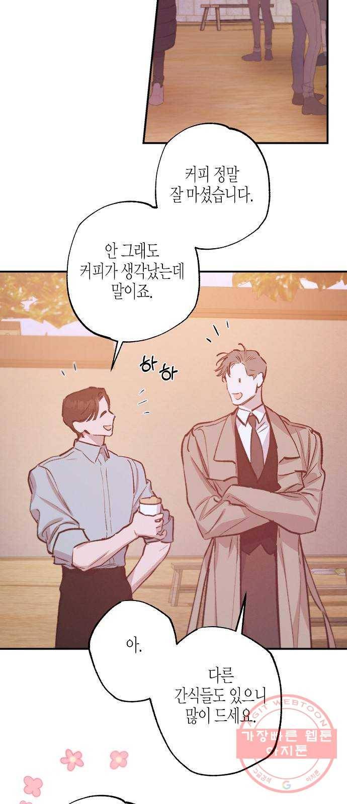 온새미로 71화 21