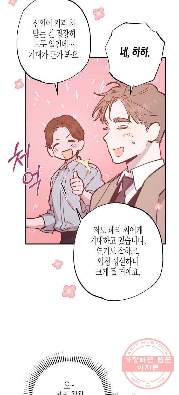 온새미로 71화 22