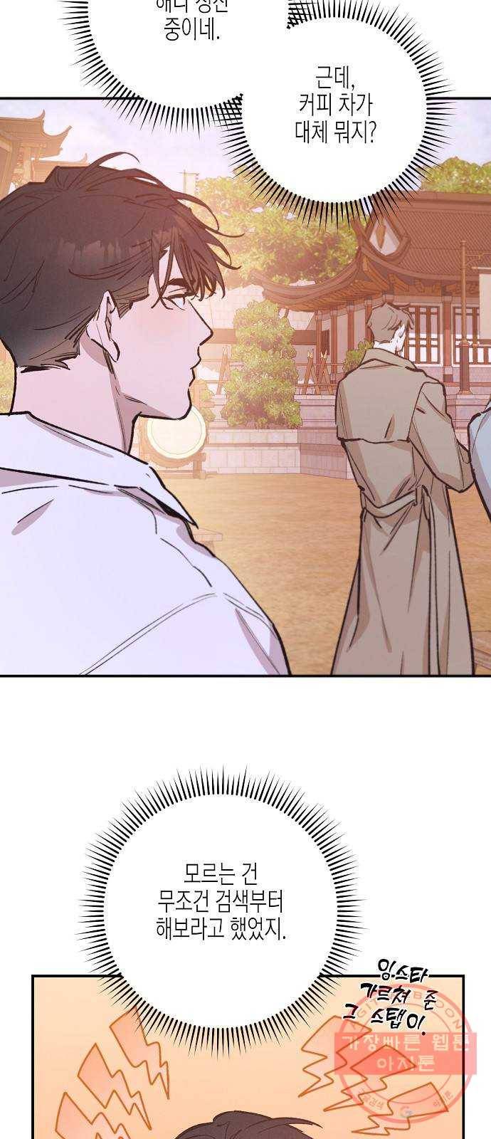 온새미로 71화 23