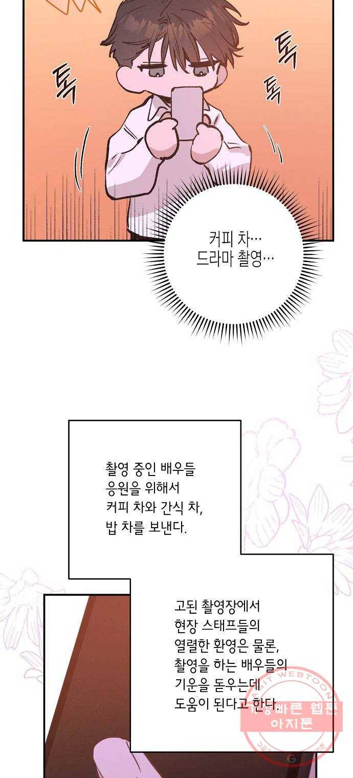 온새미로 71화 24