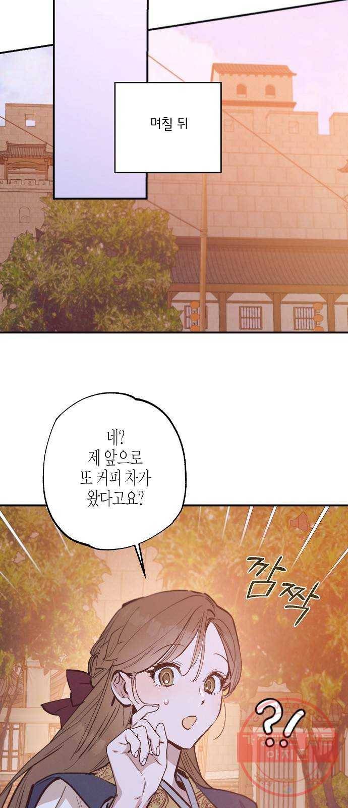 온새미로 71화 27