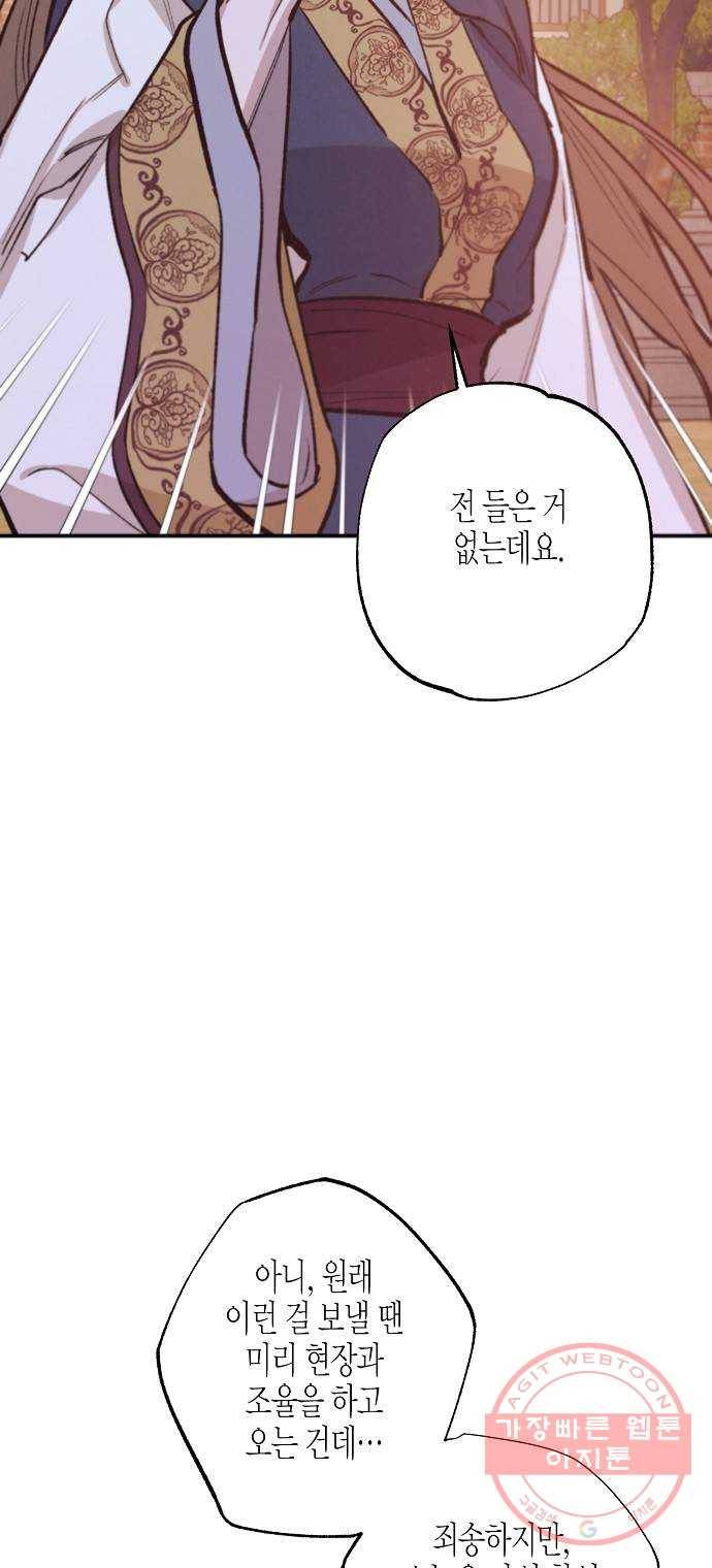 온새미로 71화 28