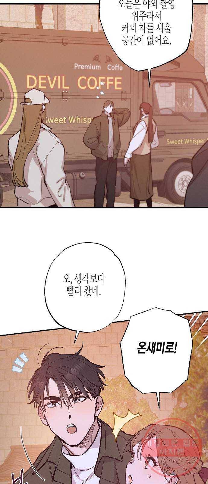 온새미로 71화 29