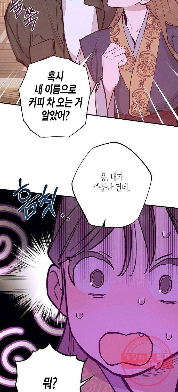 온새미로 71화 30