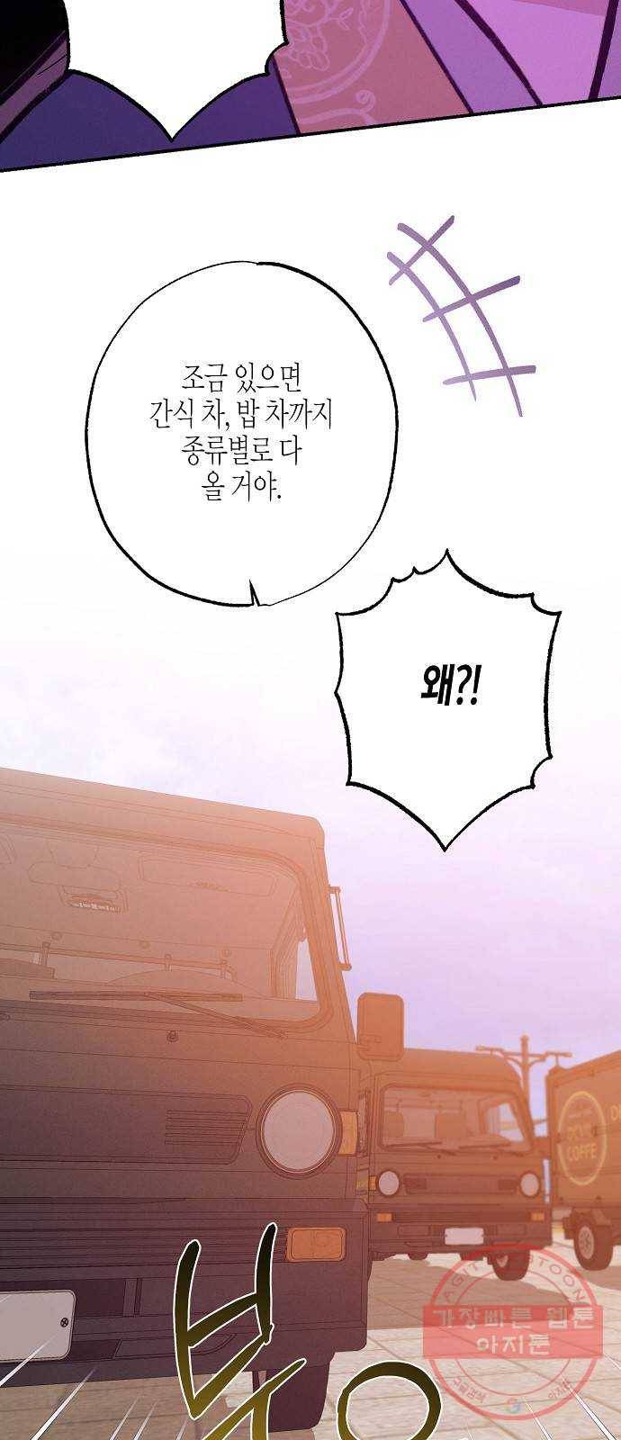온새미로 71화 31