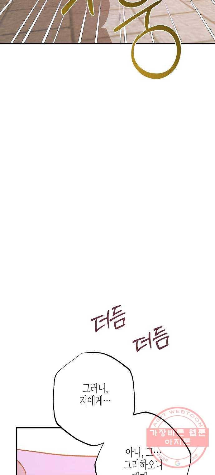 온새미로 71화 32