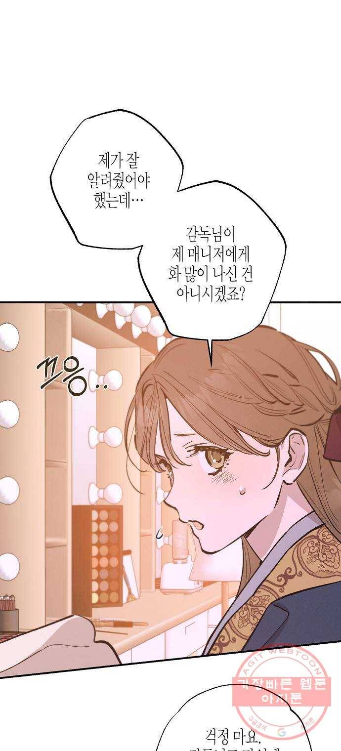 온새미로 71화 34