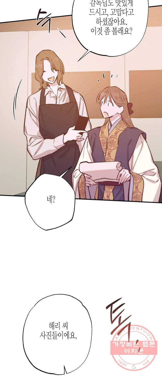 온새미로 71화 35