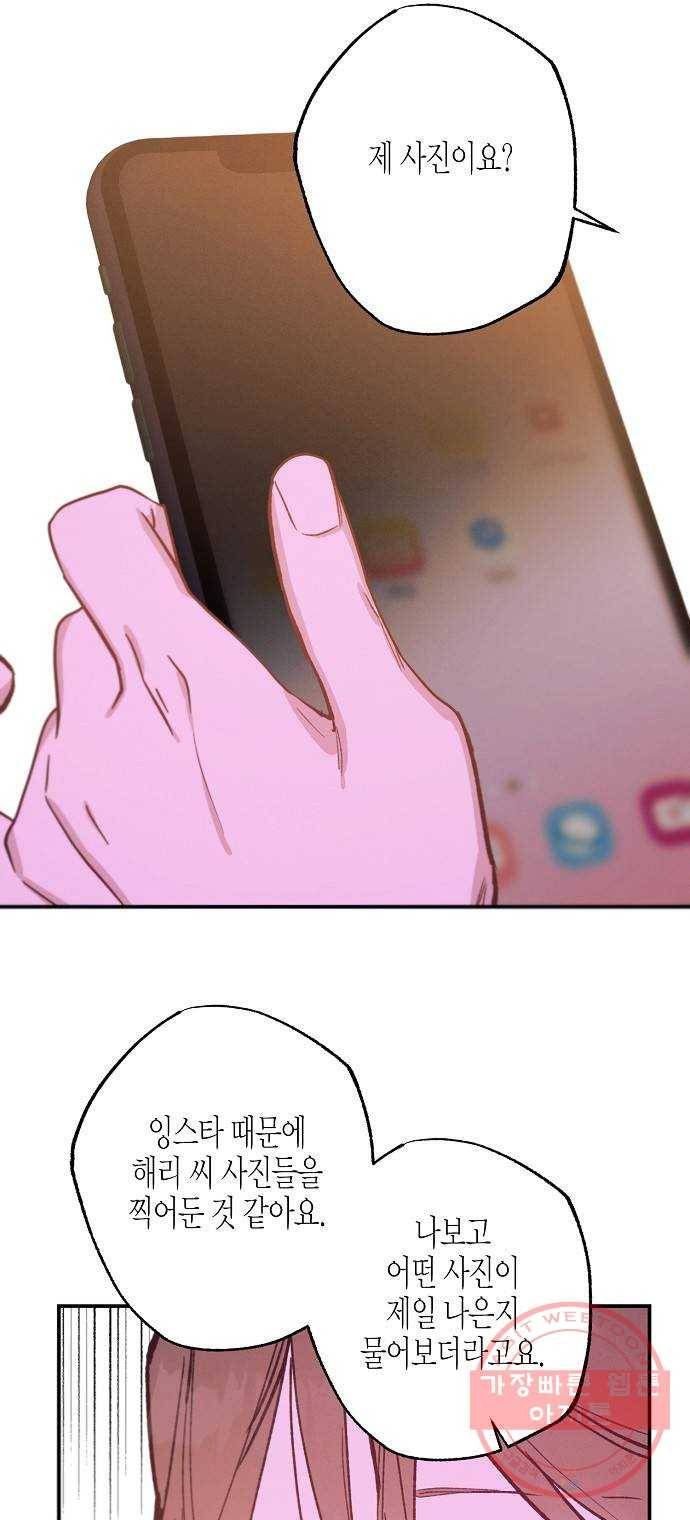 온새미로 71화 36