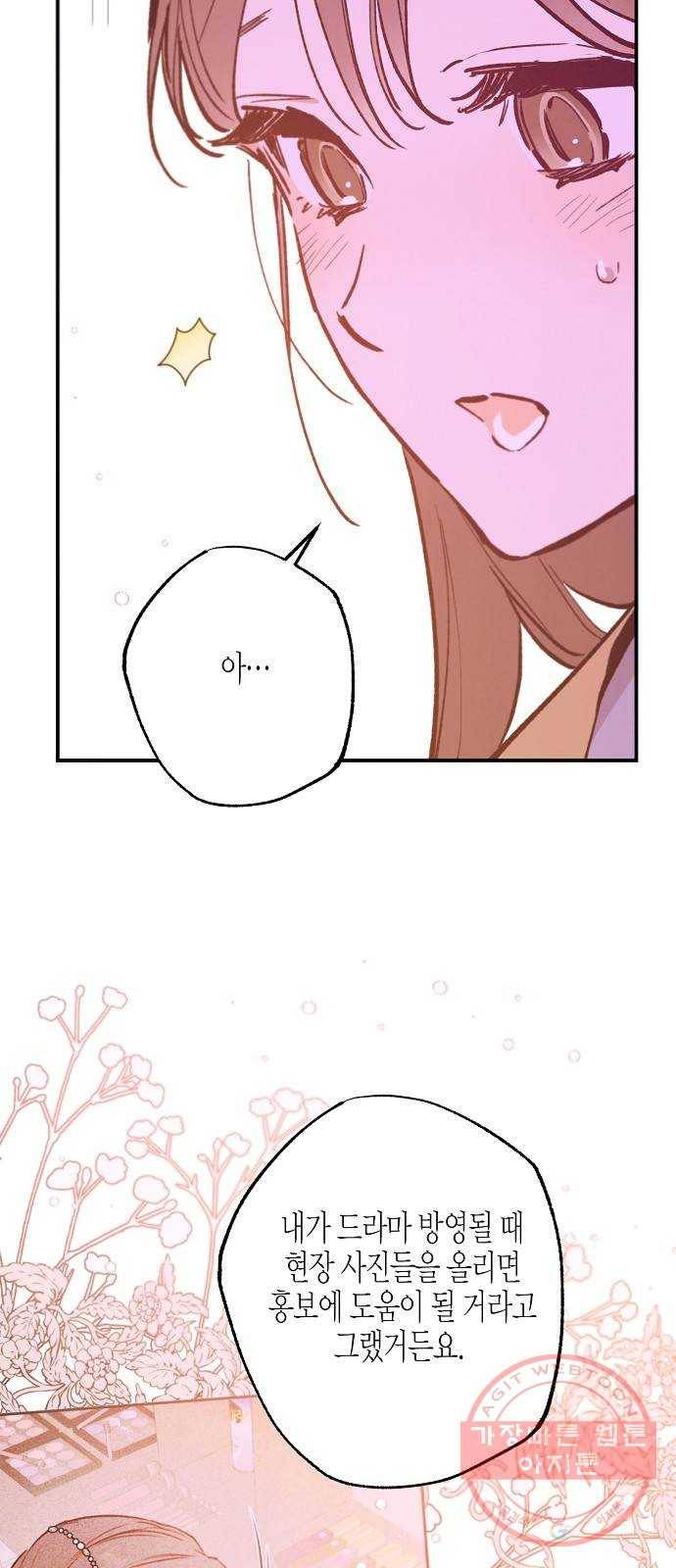 온새미로 71화 37