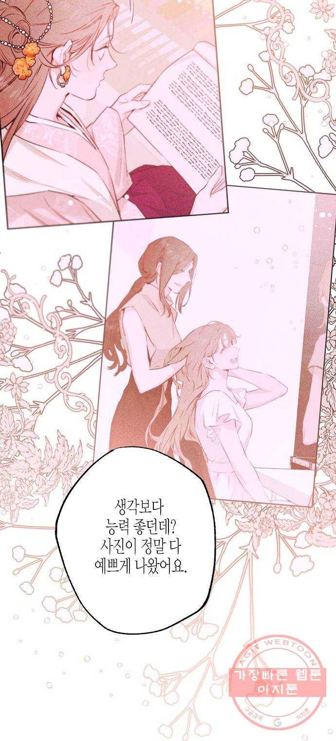 온새미로 71화 38